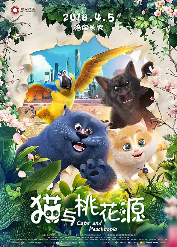 猫与桃花源 2018