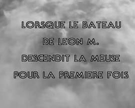 莱翁·马齐的船在默兹河上的初次航行