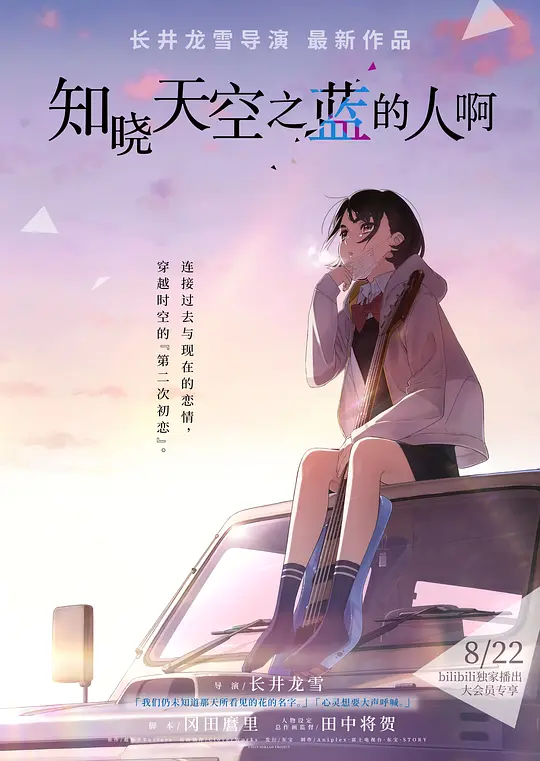 知晓天空之蓝的人啊 2019