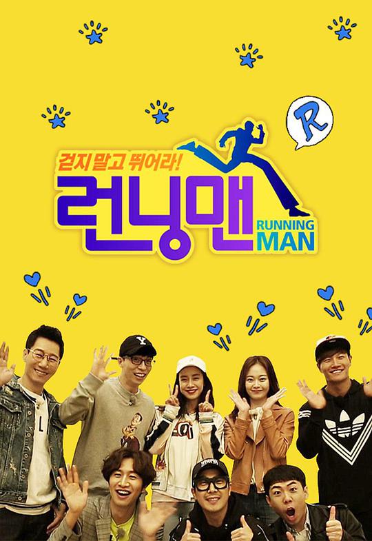 Running Man2015