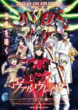 革命机Valvrave 第一季