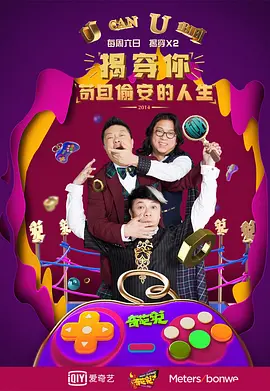 奇葩说 第一季 (2014)